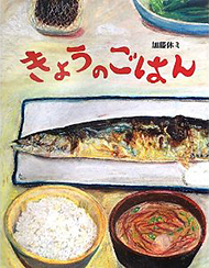 きょうのごはん