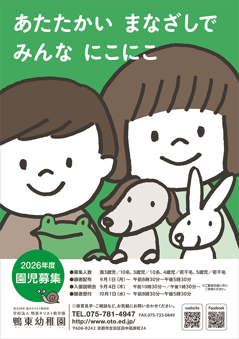 園児募集イメージ